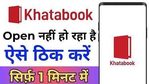 Khatabook Open Nahi Ho Raha Hai ! Khatabook App Open Problem ! Khatabook Not Working