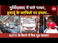 West Bengal Election Violence: Murshidabad में भारी बवाल, Humayun Kabir के काफिले  की गाड़ी पर हमला