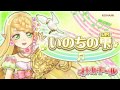 オトカミュージック『いのちの雫』