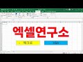 엑셀 매크로 (VBA) --- 1강 매크로기록