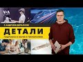 Лечение рака печени вакциной БЦЖ. Новый язык, придуманный детьми. Поезда будущего. ДЕТАЛИ