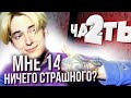 АМОРАЛЬНЫЙ В NEKTO ME | ЛОВИМ ПЕДОФИЛОВ #2