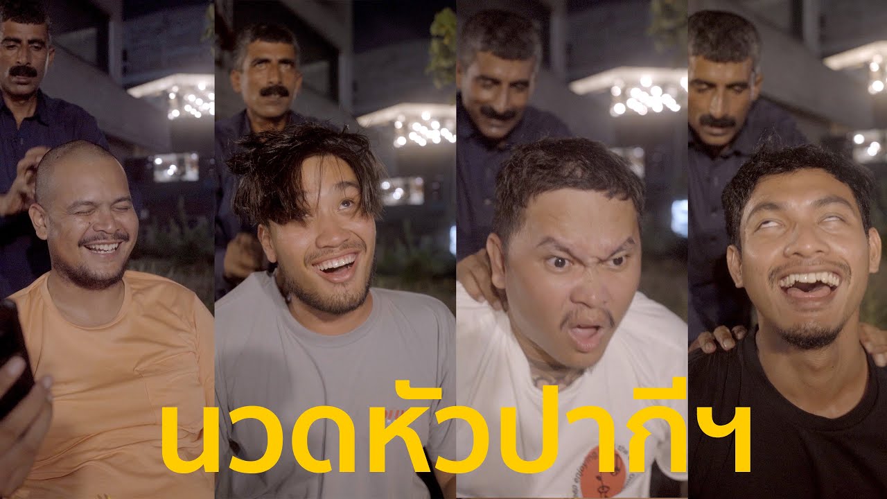 นวดหัวริมถนนที่ 