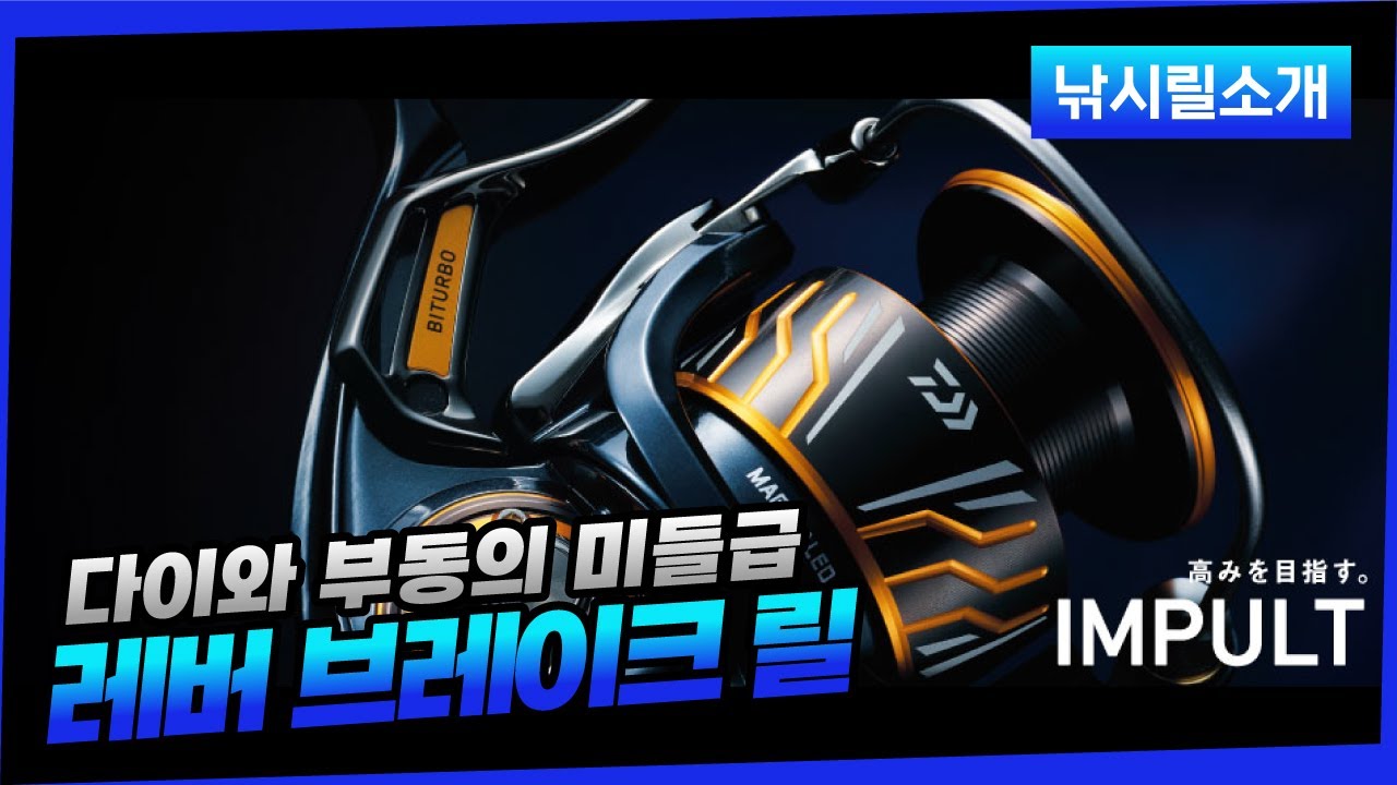 [제원] 다이와 20임펄트 3000SH-LBD / DAIWA 20IMPULT 3000SH-LBD