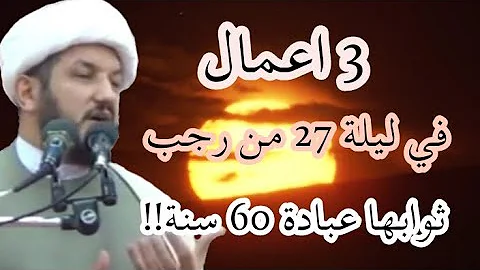 اعمال والادعية اهل القبور يوم المبعث النبوي Mp3