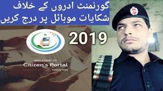 Pakistan Citizen Portal | How To Use Pakistan Citizen Portal | 2019 screenshot 5