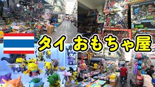 Excerpt from Thai Toy Store Toy Wholesale District (Sampeen Market) and others