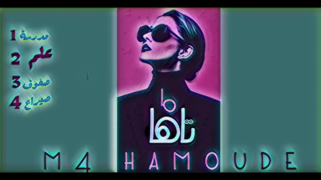 علم | M4 HAMOUDE