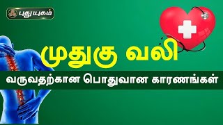 Doctor On Call-PuthuYugam tv Show