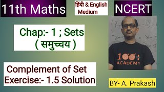 XI - NCERT Maths, Chap, 1; Sets ( समुच्चय ); Complement of a Set ;  Exer. 1.5  Solution.