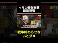 トランプとネタニャフの無法な戦争が建築現場を窮地に追い込んでいます