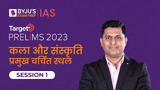 Target Prelims 2023: Art & Culture - Places In News | UPSC Current Affairs Crash Course | BYJU’S IAS