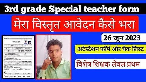 Reet vistrit aavedan Patrareet / scrutiny form kaise bhare Reet document verification 2023