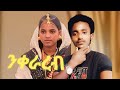 Alias Gebremariam Nkerareb ኤልያስ ገብረማርያም ንቀራረብ New Tigrigna Music March 2026 Alias Gebremariam Nkerareb ኤልያስ ገብረማርያም ንቀራረብ New Tigrigna Music March 2026
