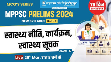 TARGET MPPSC PRELIMS 2024 | UNIT 7 | Health policy, programme , health indicator | स्वास्थ्य नीति