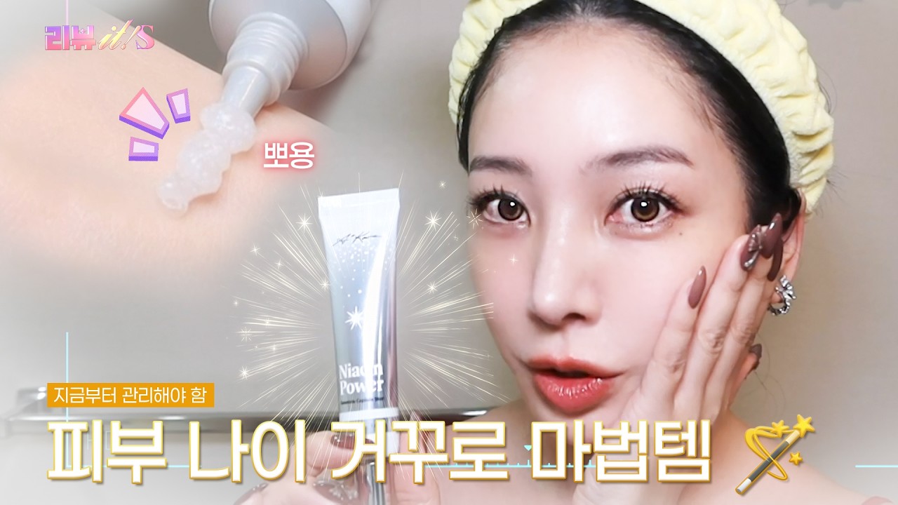 피부 나이 거꾸로 마법템 ! [리뷰it special 시즌2_2회] #한지은 #강지영 #메그베이비 #키짱