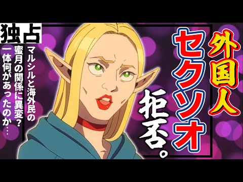 ダンジョン飯18話のマルシル  『北米版マルシル』と揶揄されセクソオを拒否されてしまう