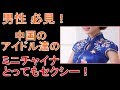 【SEXY】中国アイドルがちょっと小さいサイズのチャイナ服を着た結果ｗ【エロい画像有】
