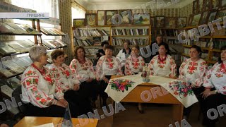 Учасниці Гришинського народного хорового колективу розповіли про українські обряди та звичаї