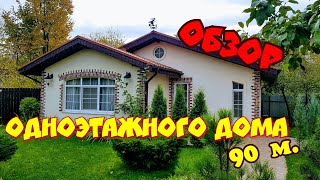 #5 ОБЗОР НАШЕГО МАЛЕНЬКОГО ДОМА 90 М. #5 ОБЗОР НАШЕГО МАЛЕНЬКОГО ДОМА 90 М.