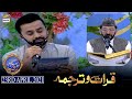 Watch Shan-e-Iftar - Segment: Qirat O Tarjuma - 23rd April 2021 - Waseem Badami - ARY Digital Online In Hd