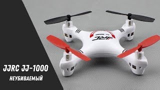 JJRC JJ-1000 Мой первый Drone |  Квадрокоптер 2.4ГГц с Aliexpress