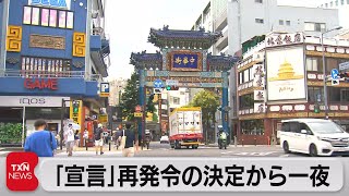 緊急事態宣言拡大決定から一夜明け街の様子は（2021年7月31日）