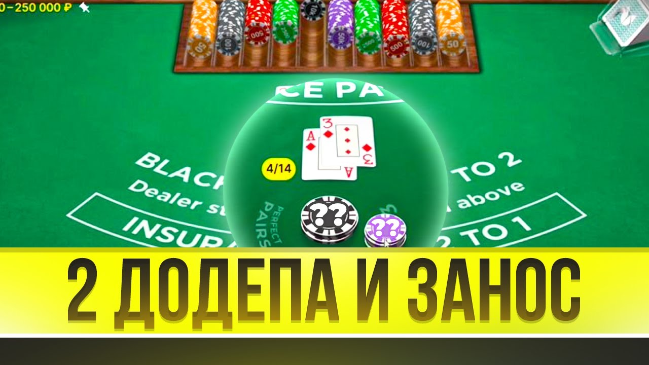 ЭТОТ ЗАНОС НЕВОЗМОЖЕН BLACKJACK FIRST PERSON ВЫДАЛ ***К