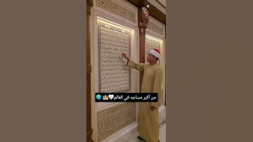 مقام الهزام للقارئ صديق خميس طعيمة || من مسجد مصر الكبير بالعاصمة الإدارية الجديدة 🇪🇬🤍🌎 #اكسبلور