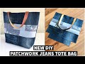 DIY BAG/TOTE BAG/PATCHWORK JEANS TOTE BAG/DIY JEANS BAG IDEAS/RECYCLE #STAYHOME #WITHME เย็บกระเป๋า