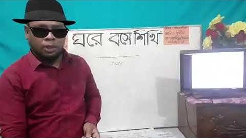 ঘরে বসে শিখি লাইভ ক্লাস #১২ l শ্রেণি ৩য় বিষয় গণিত অধ্যায় 25 04 2020