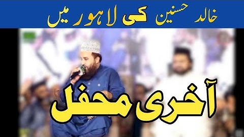 Punjabi Kalam|Khalid Hasnain khalid|Last mehfil in Lahore Punjab