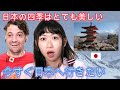 「海外の反応」日本に行きたい外国人、日本の四季はとても美しい❤️いつ日本に行けばいいんだろう？