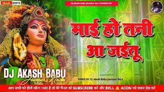 Maai ho tani aa jaitu dj remix | New Navratri  Dj Remix | Dj Akash Babu Jaunpur No.1 #BhaktiSong