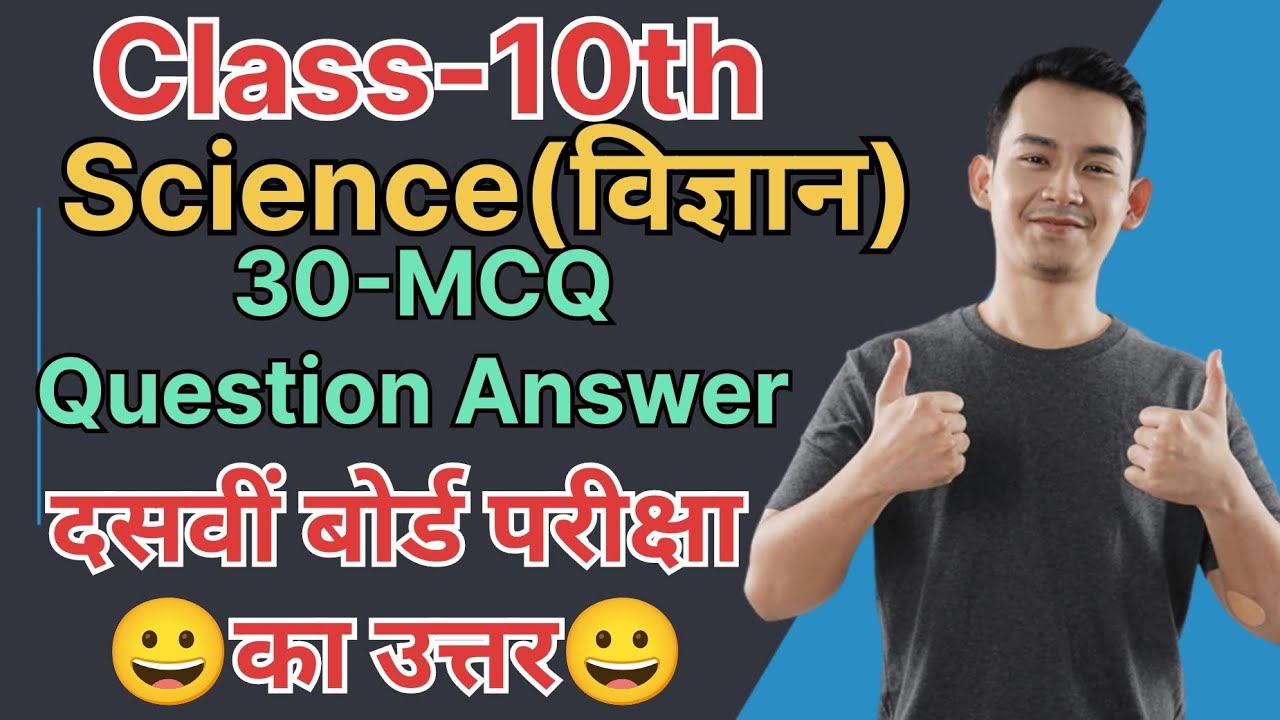 Class 10th Ka Science Ka Exam Ka Question Pepar Mei 30 MCQ Question Ka class-10th-ka-science-ka-exam-ka-question-pepar-mei-30-mcq-question-ka