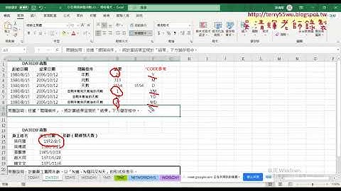 08 DATEDIF函數計算精確日期與EDATE