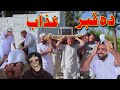 Islahi Video Da Qabar Azab II By Khan Vines 2022
