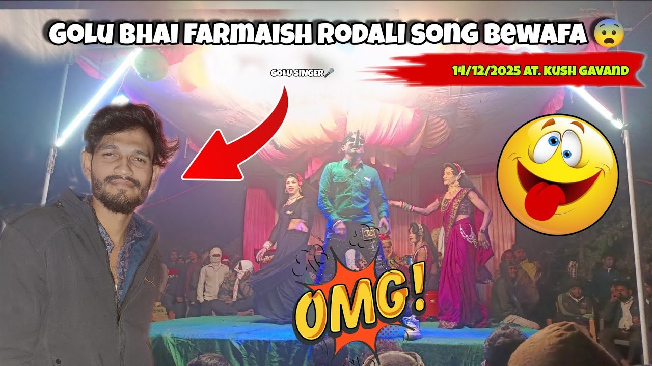 💥Golu bhai Farmaish rodali song Bewafa 😨 Madan Chikna sangariya party 2025/26