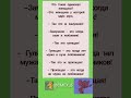 #смех #шутка #анекдоты