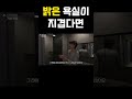 밝은 욕실인테리어가 지겹다면 이렇게 해보세요! #블랙인테리어 #블랙타일 #블랙욕실인테리어