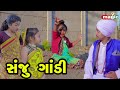 Sanju gandi   gujarati comedy  new comedy   2022