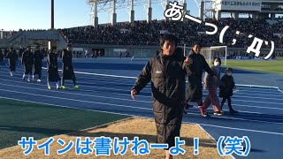 ｢サインは書けねーよ!(笑)｣ by ゴン中山(中山雅史) 2018/1/13 鈴木隆行引退試合にて #やべっちFC