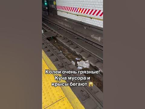 Грязное и опасное метро в Нью-Йорке - YouTube