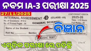 9th Class IA-3 Exam Science Question Paper | Class 9th Science Internal Assessment-3 Question Paper