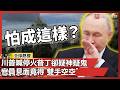 川普政府的對外政策與經濟影響