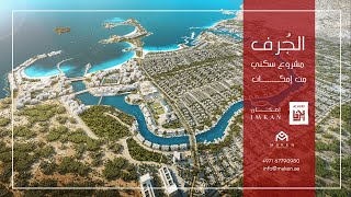 AlJurf - Ghantoot, Abu Dhabi | Villas &amp; Land Plots | الجرف - غنتوت، أبوظبي