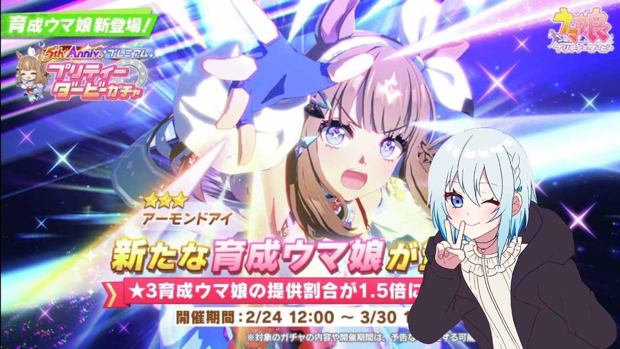 【ウマ娘】アーモンドアイとの戦いが始まる!!　初心者、初見さん大歓迎！