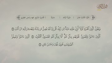 سورة الرعد | القارئ: فهد واصل المطيري