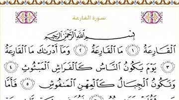 101 سورة القارعة | الشيخ سعود الشريم