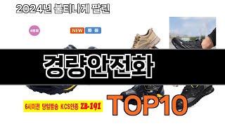 2025 가장 인기 있는 경량안전화 추천 BEST10